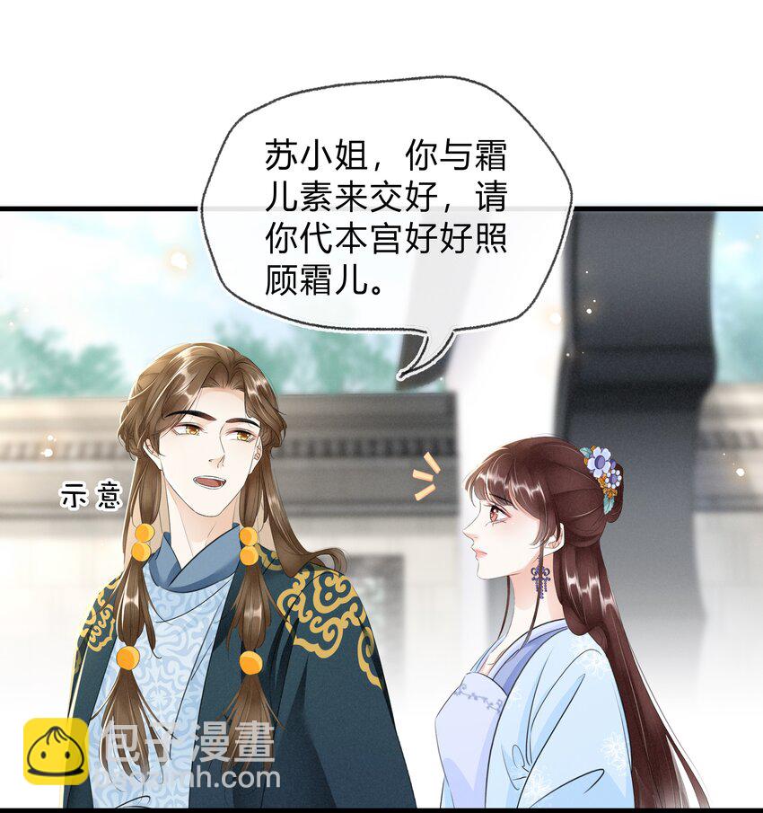 《凰妃倾天下》025 守宫砂 第20页