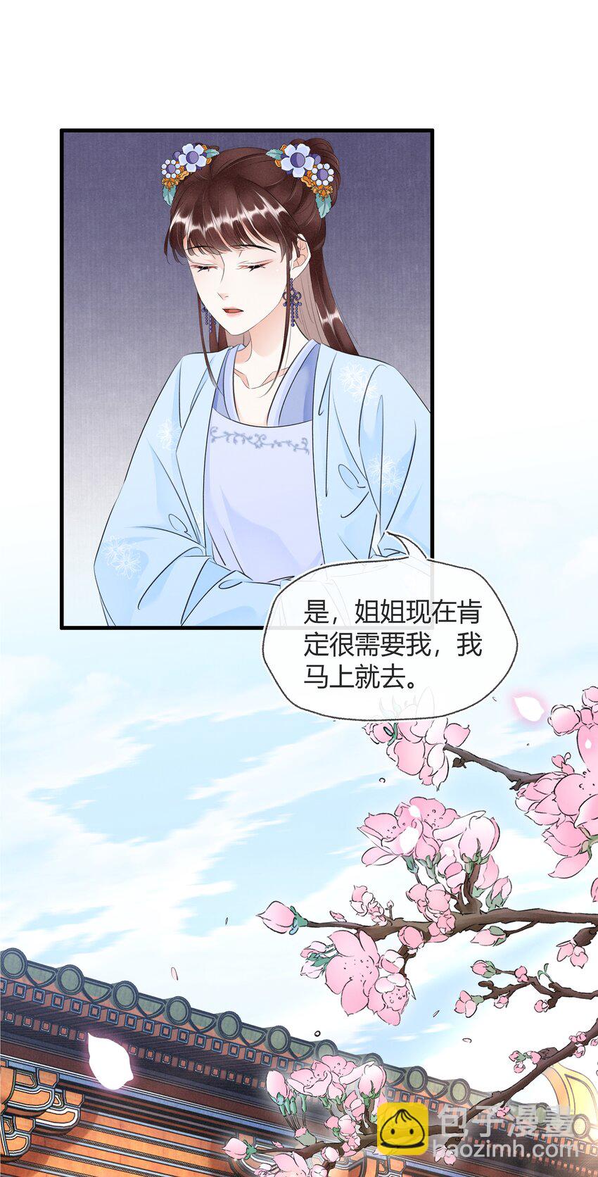 《凰妃倾天下》025 守宫砂 第21页