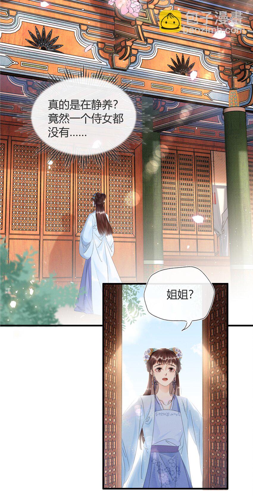 《凰妃倾天下》025 守宫砂 第22页