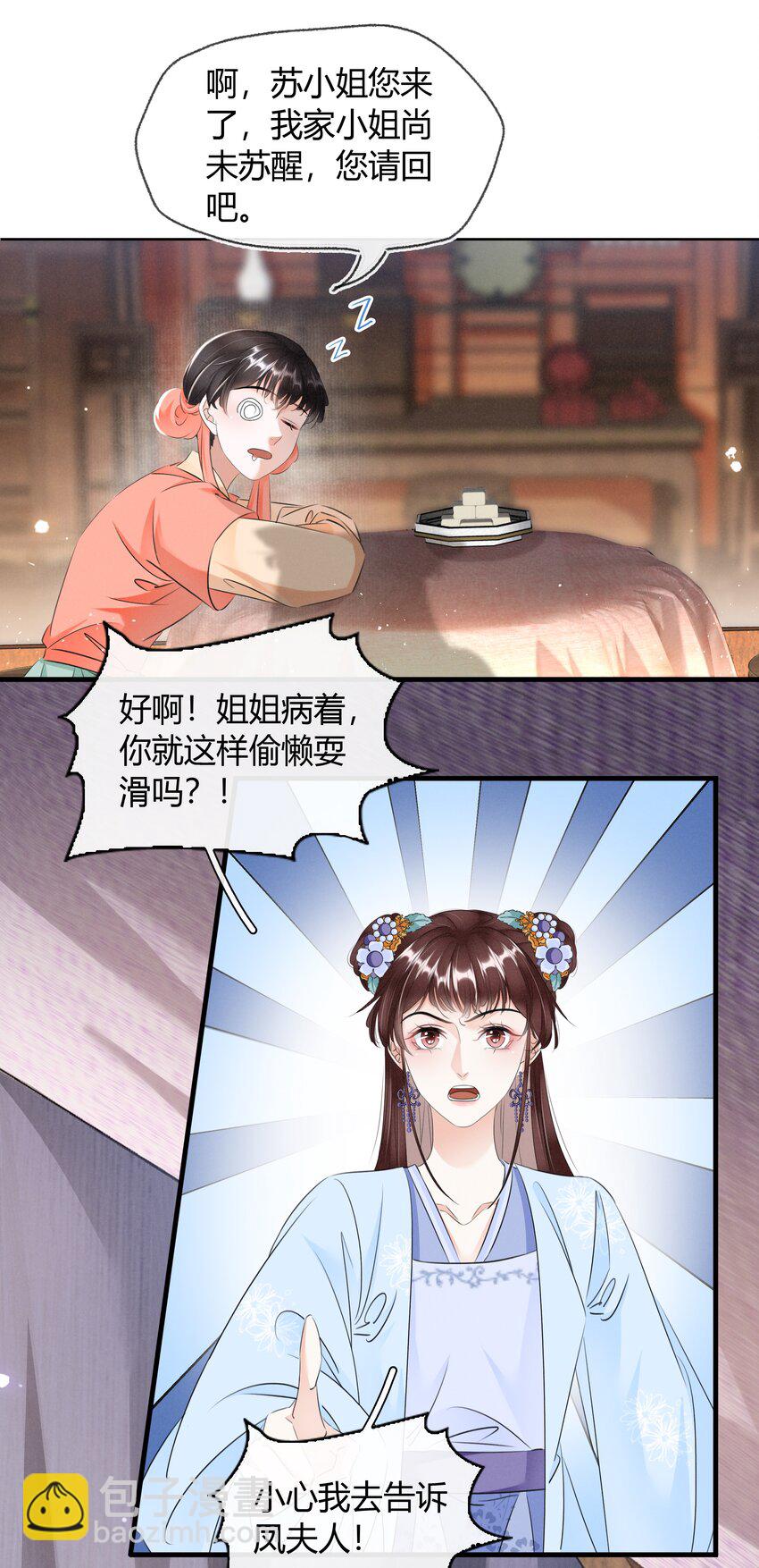 《凰妃倾天下》025 守宫砂 第23页