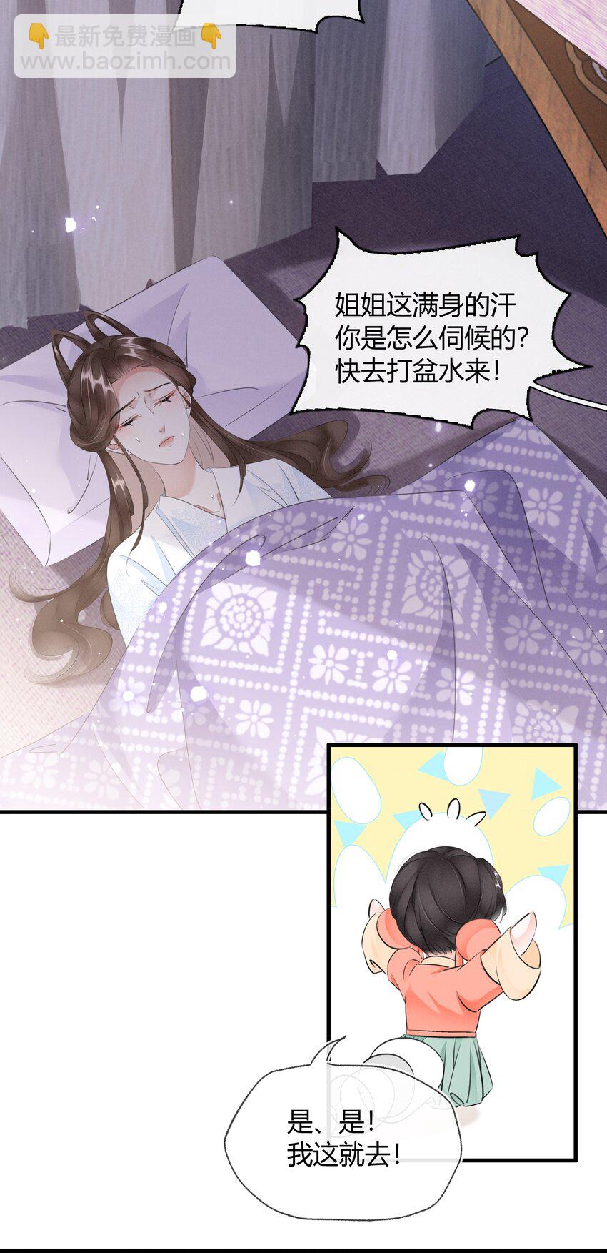《凰妃倾天下》025 守宫砂 第24页