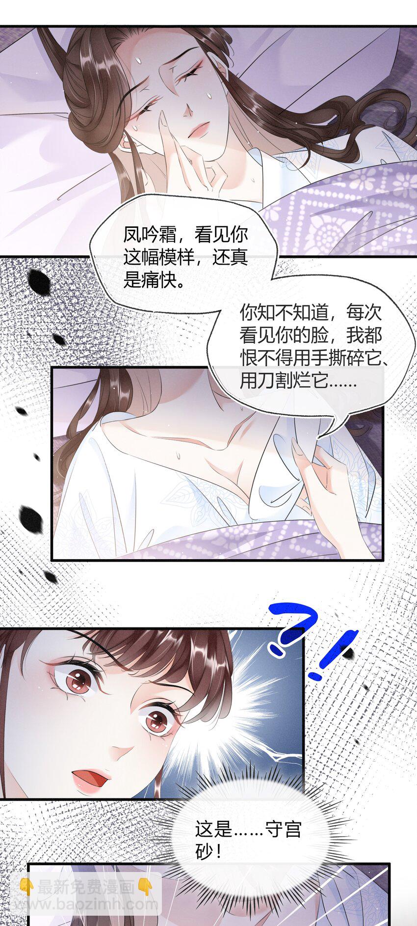 《凰妃倾天下》025 守宫砂 第26页