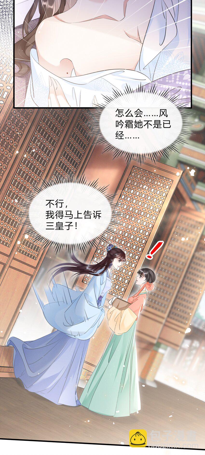 《凰妃倾天下》025 守宫砂 第27页