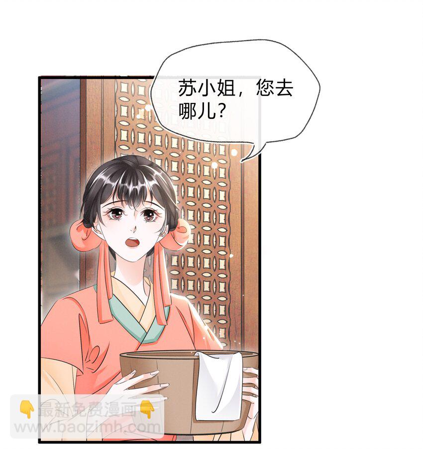 《凰妃倾天下》025 守宫砂 第28页