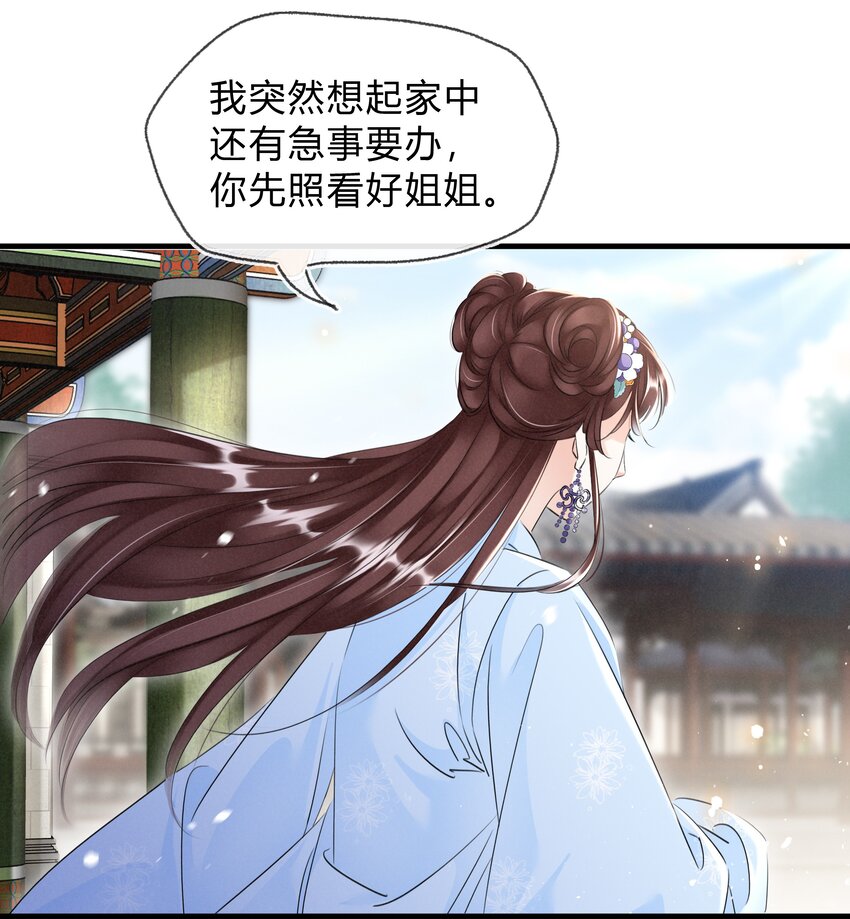 《凰妃倾天下》025 守宫砂 第29页