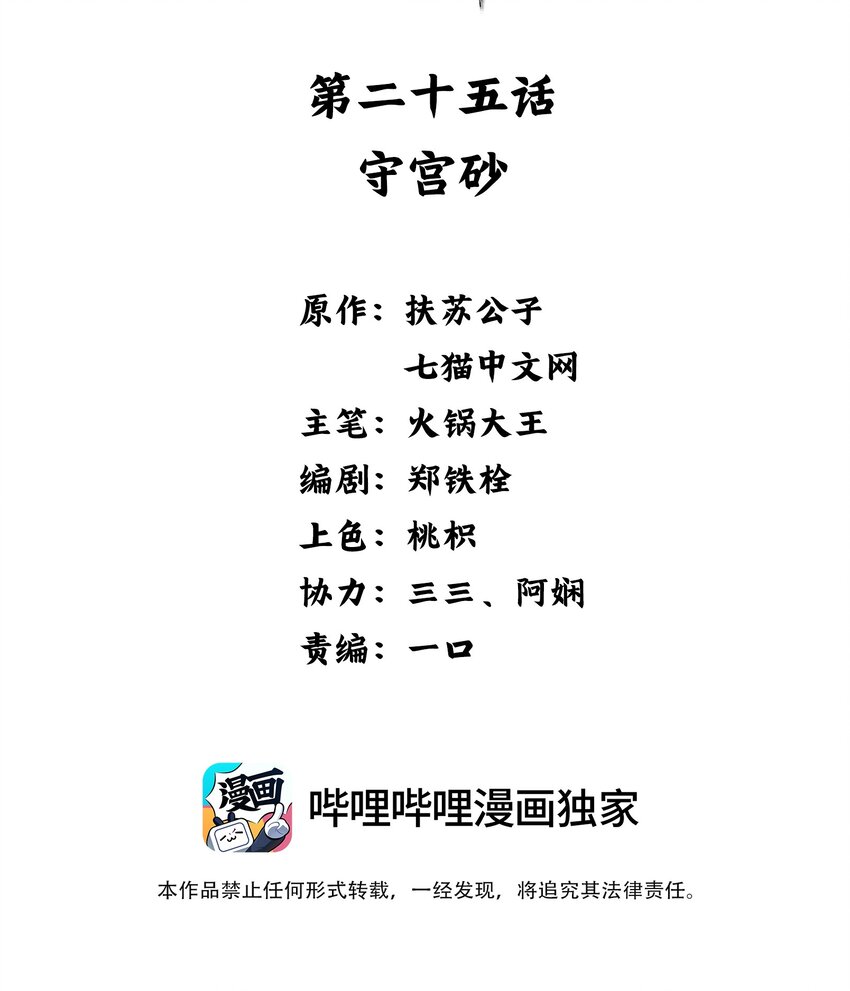 《凰妃倾天下》025 守宫砂 第2页