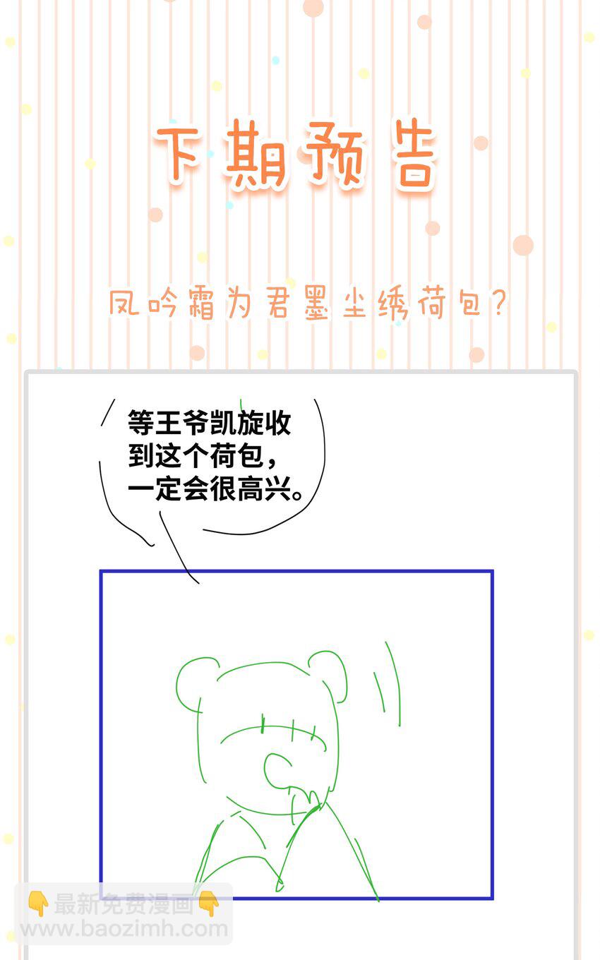 《凰妃倾天下》025 守宫砂 第32页