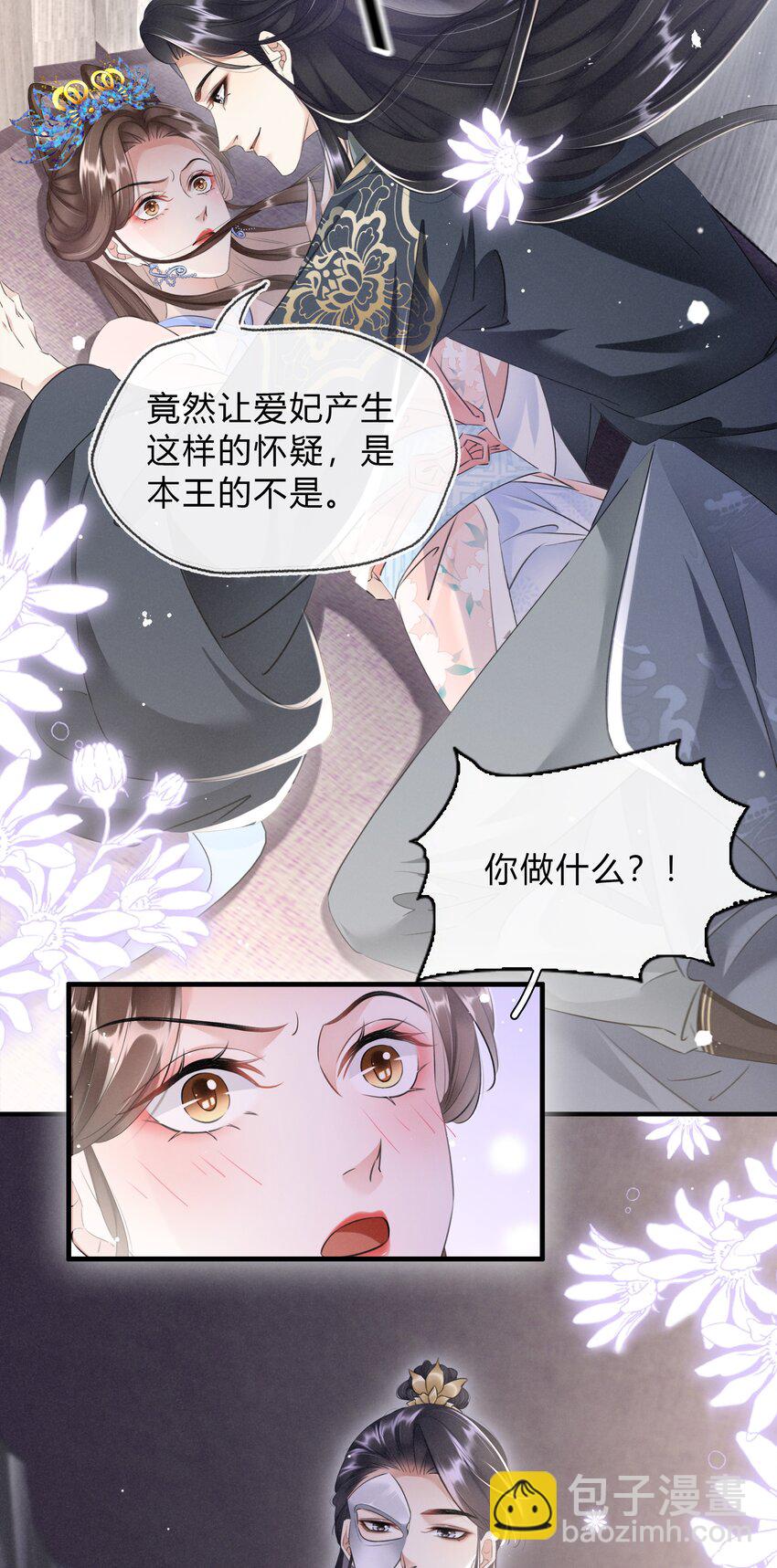 《凰妃倾天下》025 守宫砂 第4页