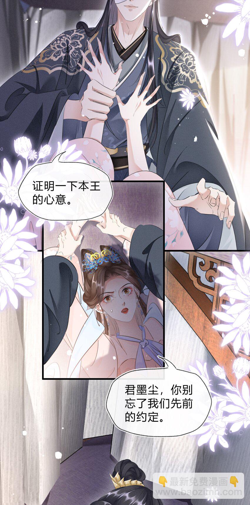 《凰妃倾天下》025 守宫砂 第5页