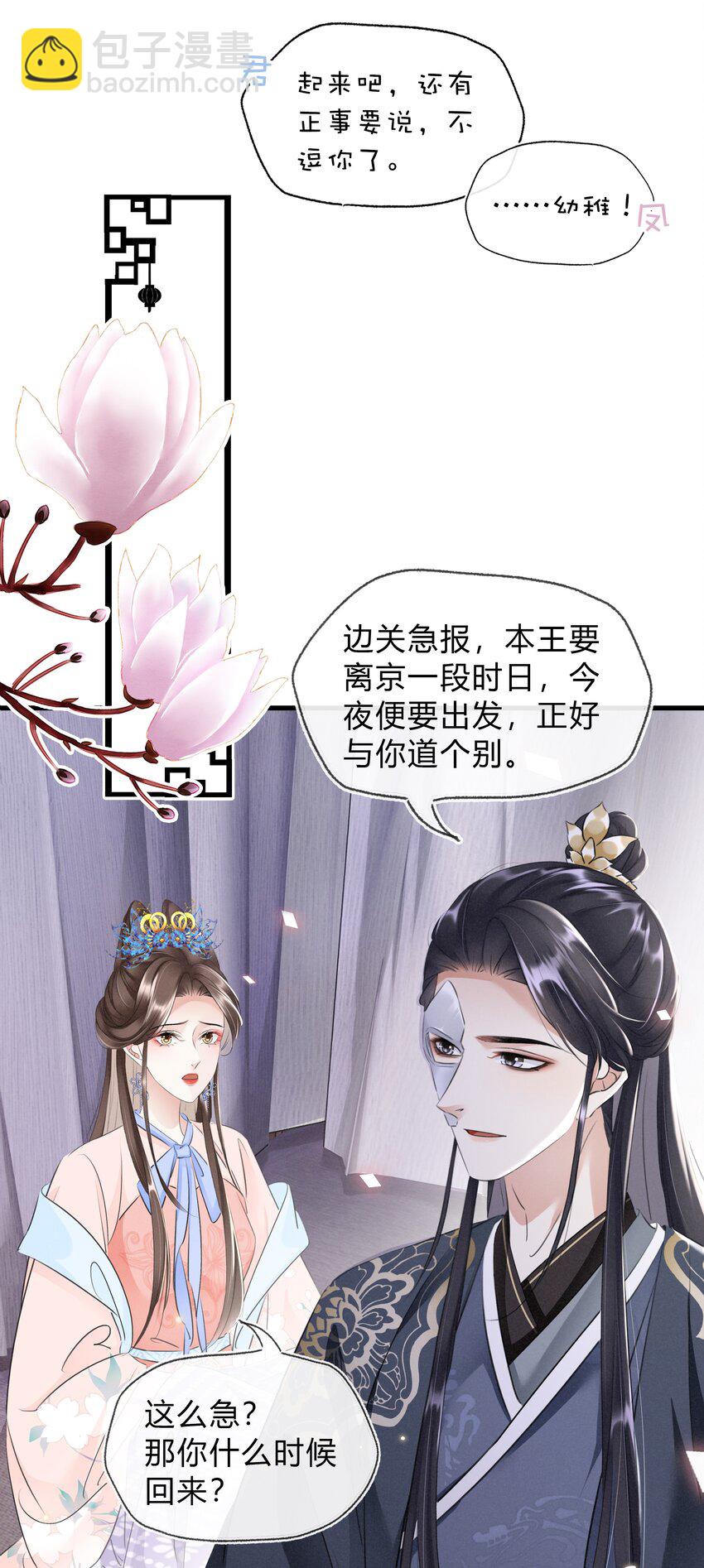 《凰妃倾天下》025 守宫砂 第7页