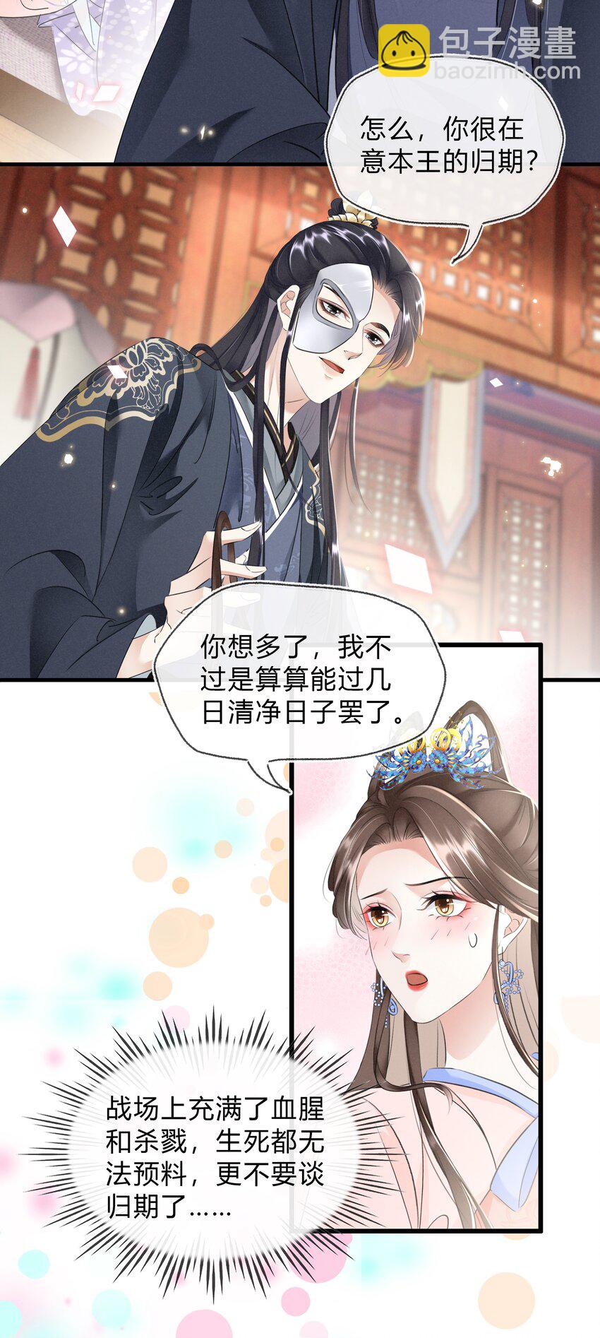 《凰妃倾天下》025 守宫砂 第8页