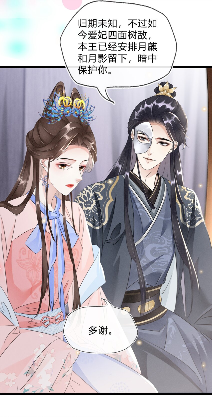 《凰妃倾天下》025 守宫砂 第9页