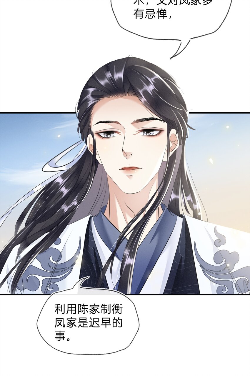 《凰妃倾天下》027 只身涉险 第18页