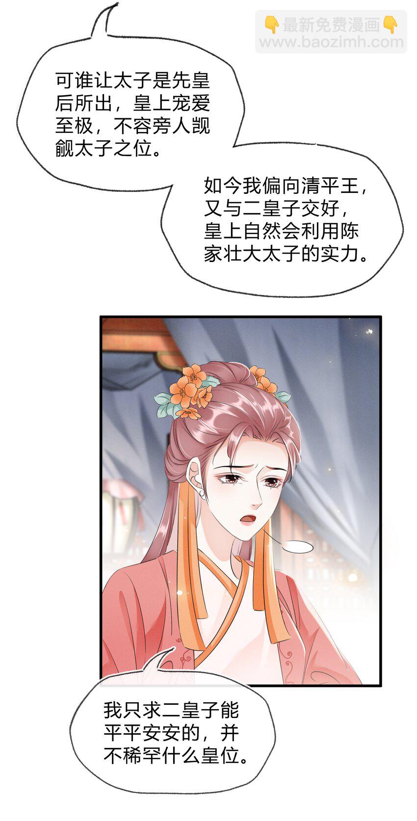 《凰妃倾天下》027 只身涉险 第24页