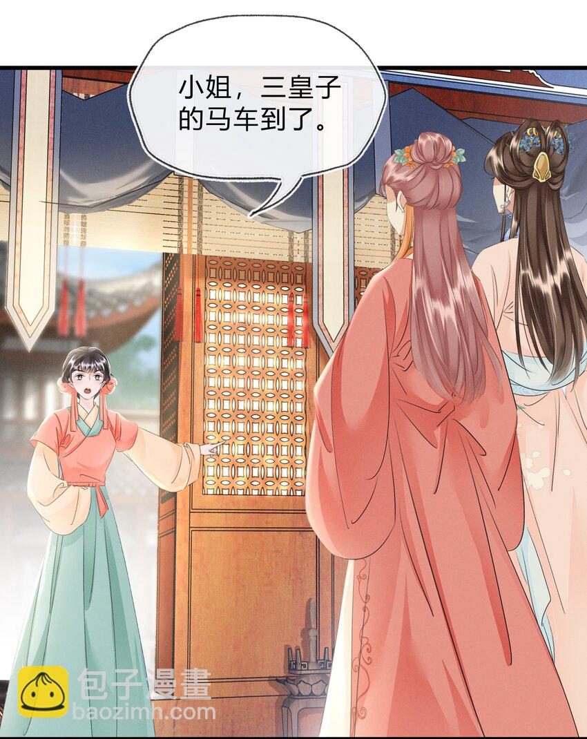 《凰妃倾天下》027 只身涉险 第26页