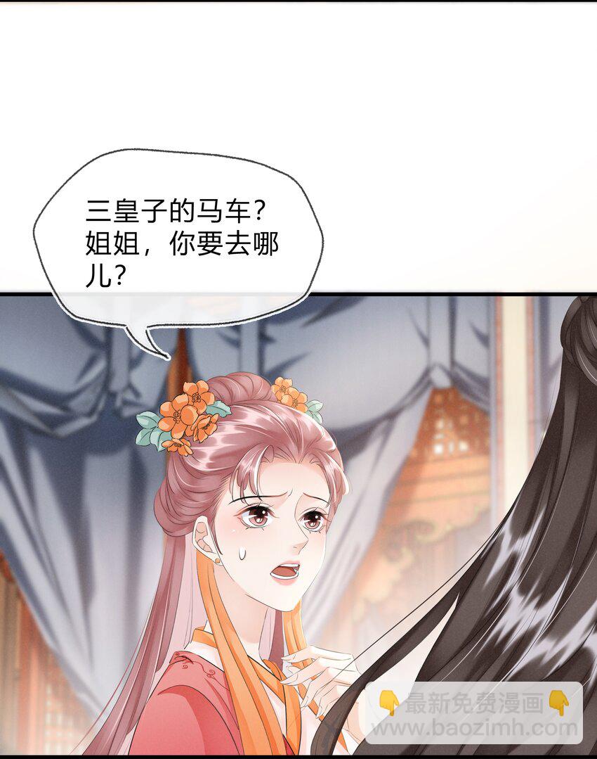 《凰妃倾天下》027 只身涉险 第27页