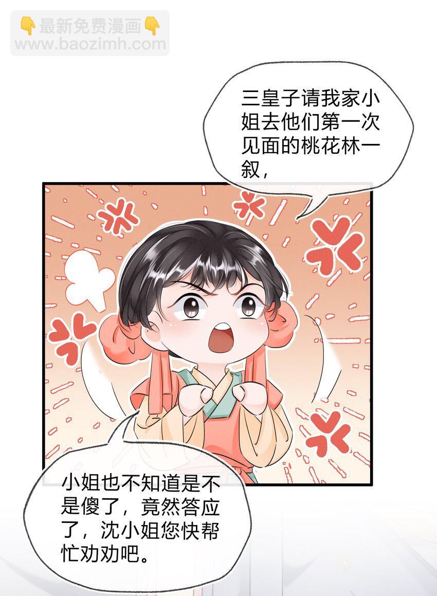 《凰妃倾天下》027 只身涉险 第28页