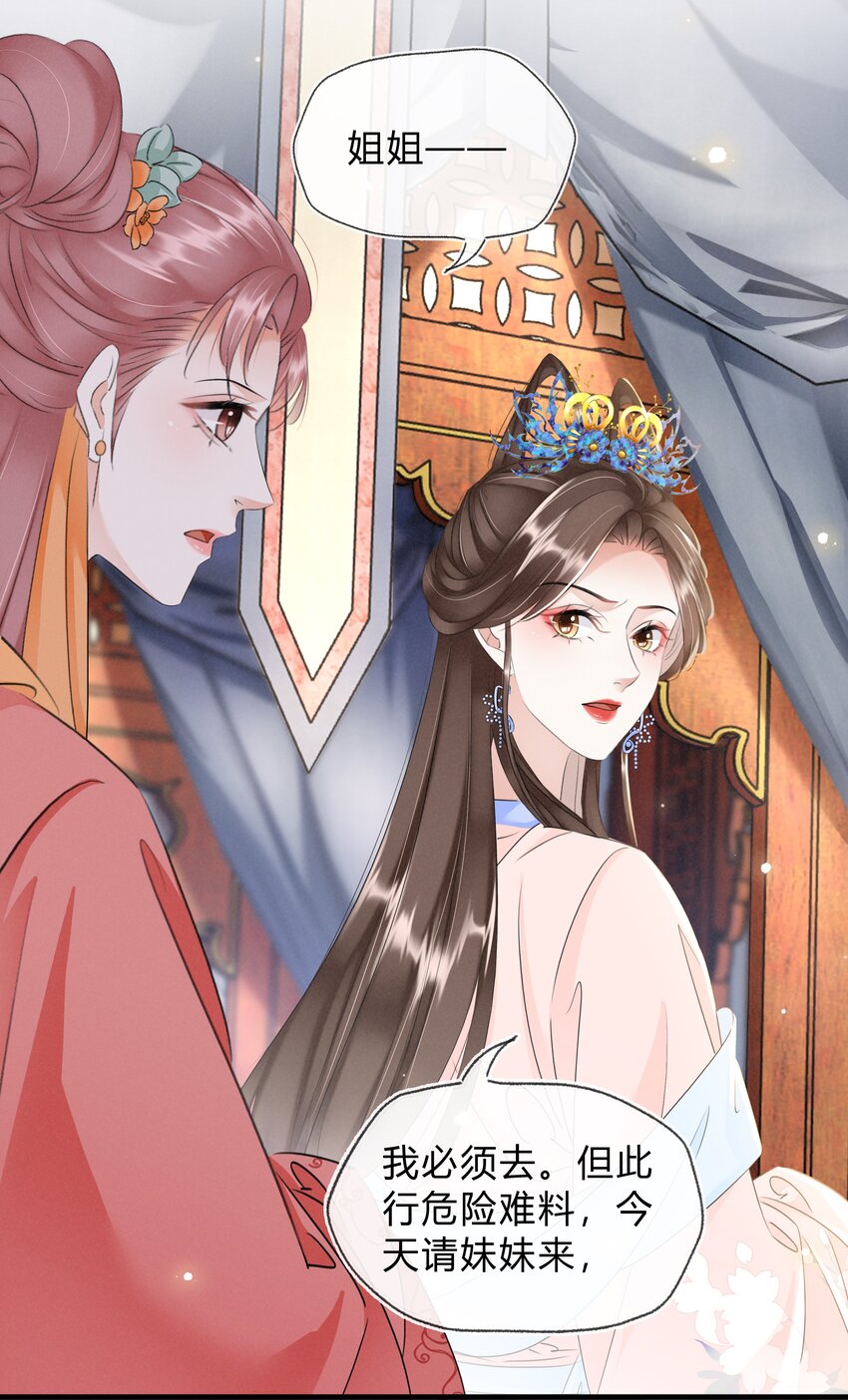 《凰妃倾天下》027 只身涉险 第29页