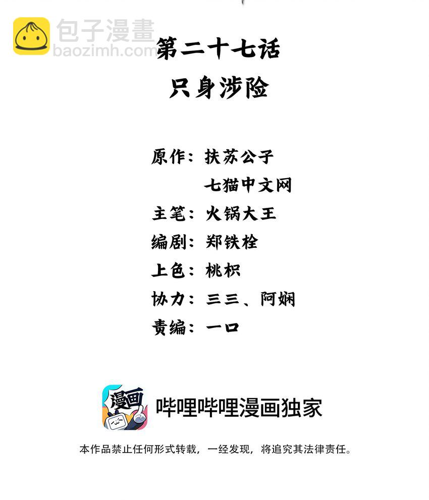 《凰妃倾天下》027 只身涉险 第2页