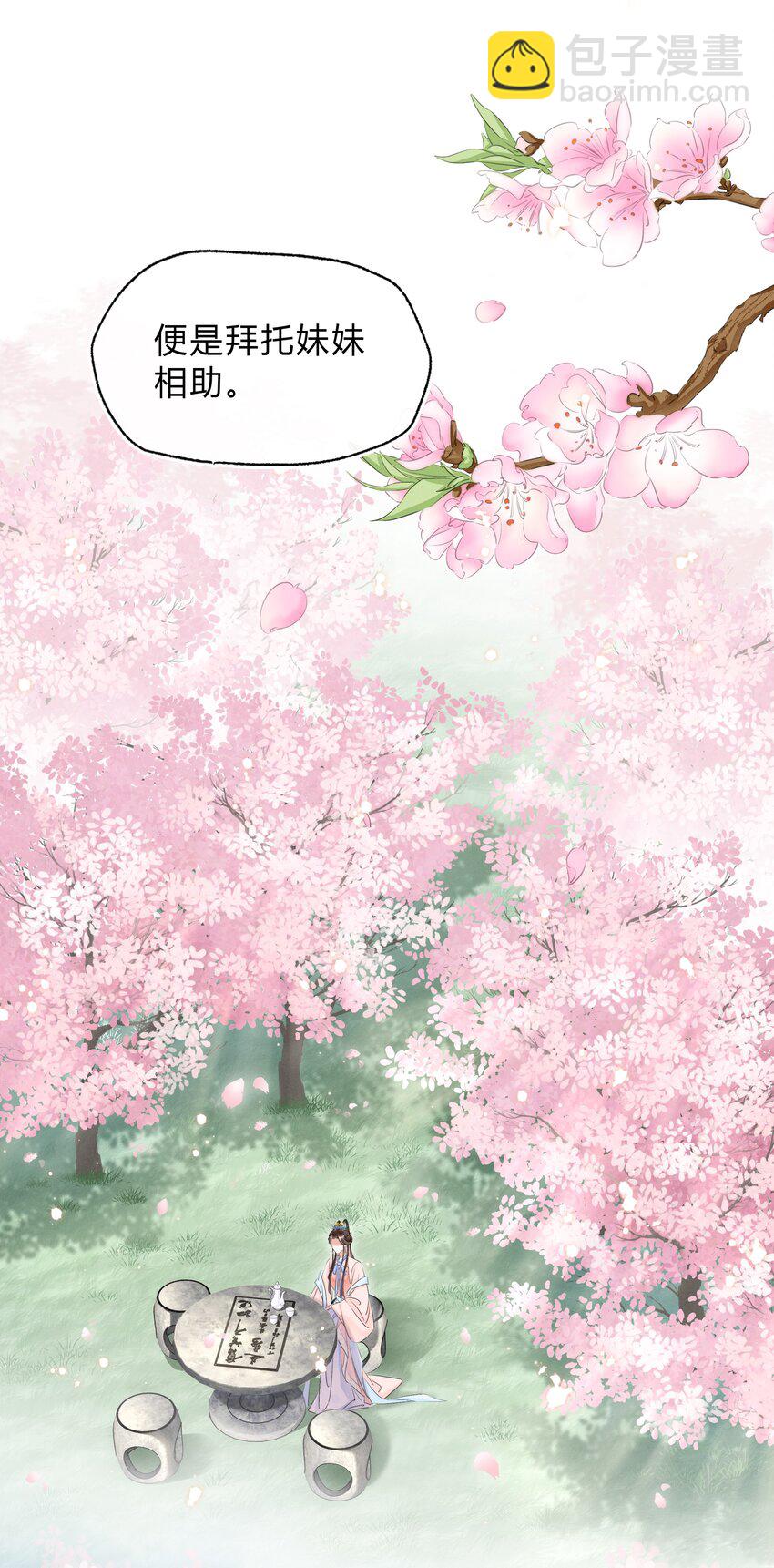 《凰妃倾天下》027 只身涉险 第30页