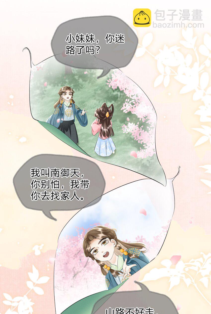 《凰妃倾天下》027 只身涉险 第32页