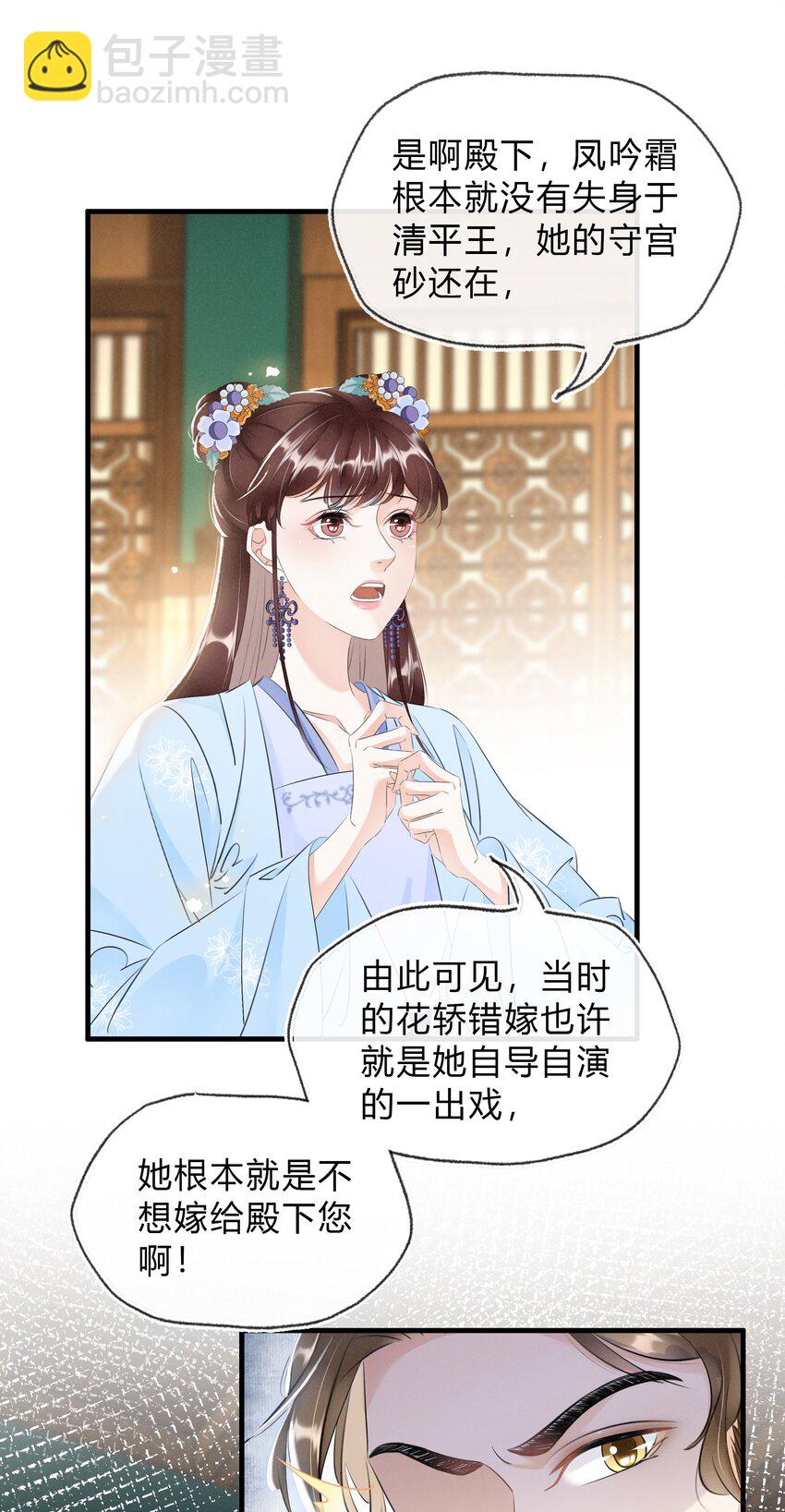 《凰妃倾天下》027 只身涉险 第4页