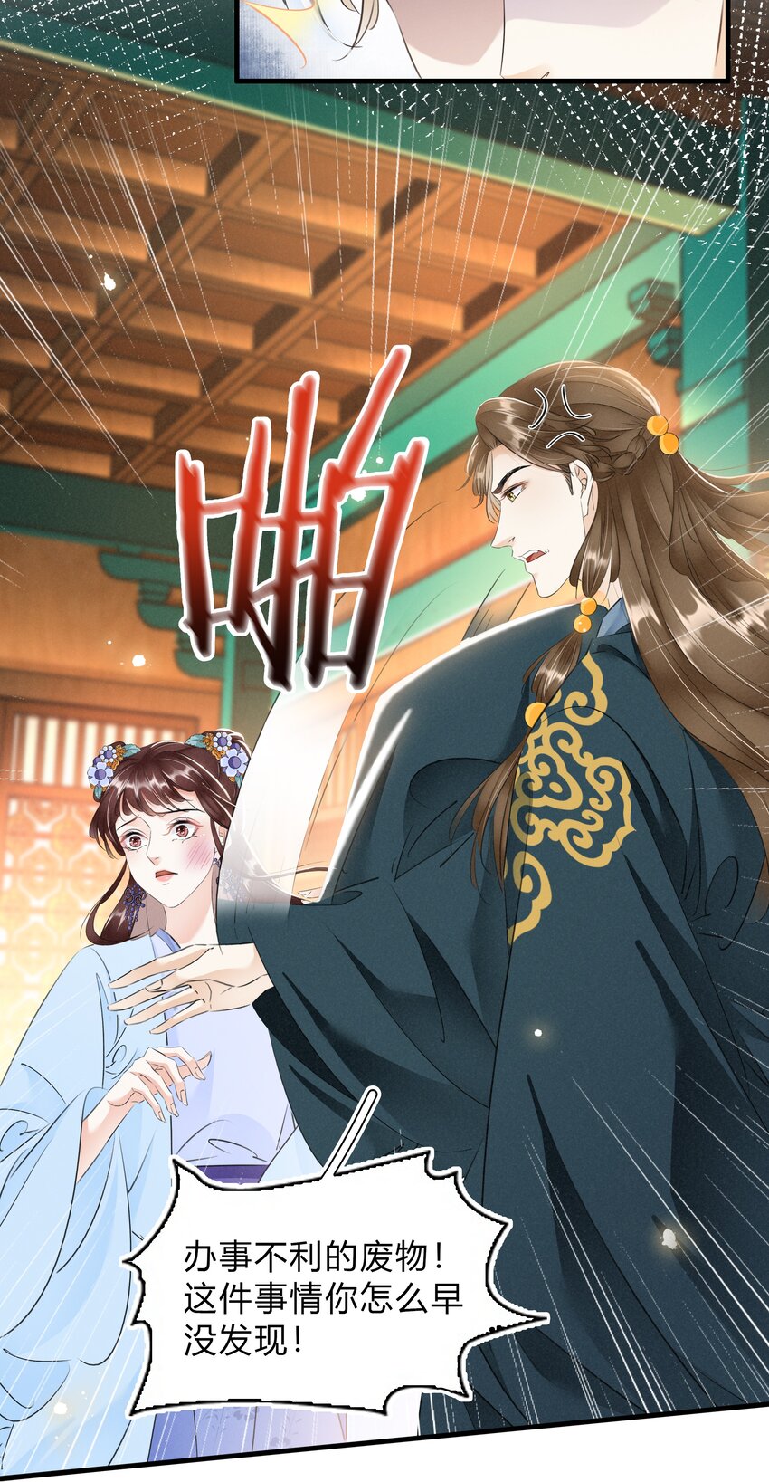 《凰妃倾天下》027 只身涉险 第5页