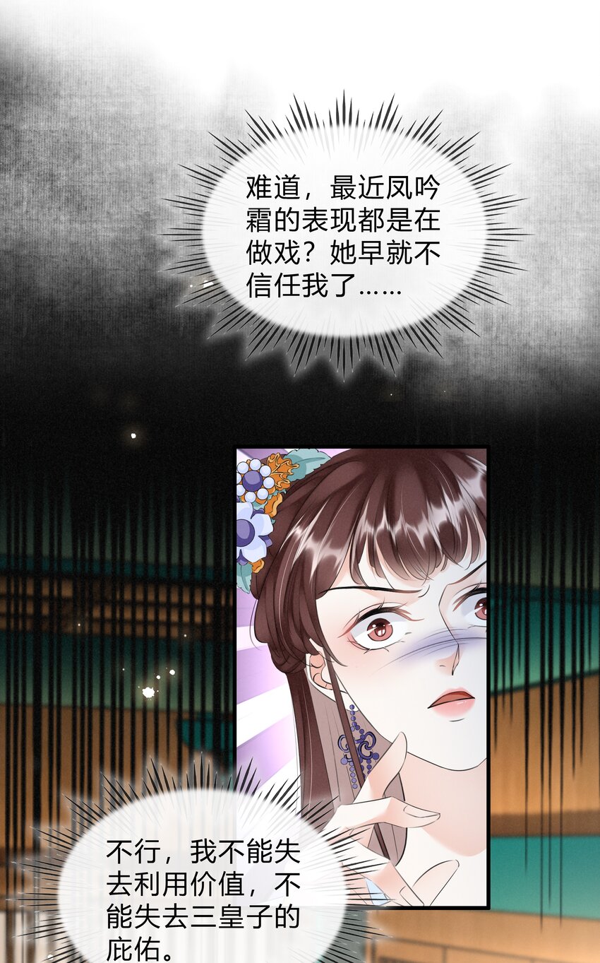 《凰妃倾天下》027 只身涉险 第8页