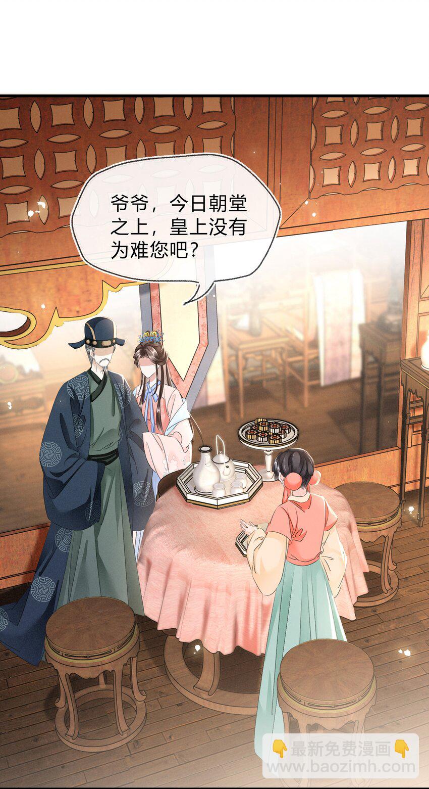 《凰妃倾天下》026 嫁给太子 第11页