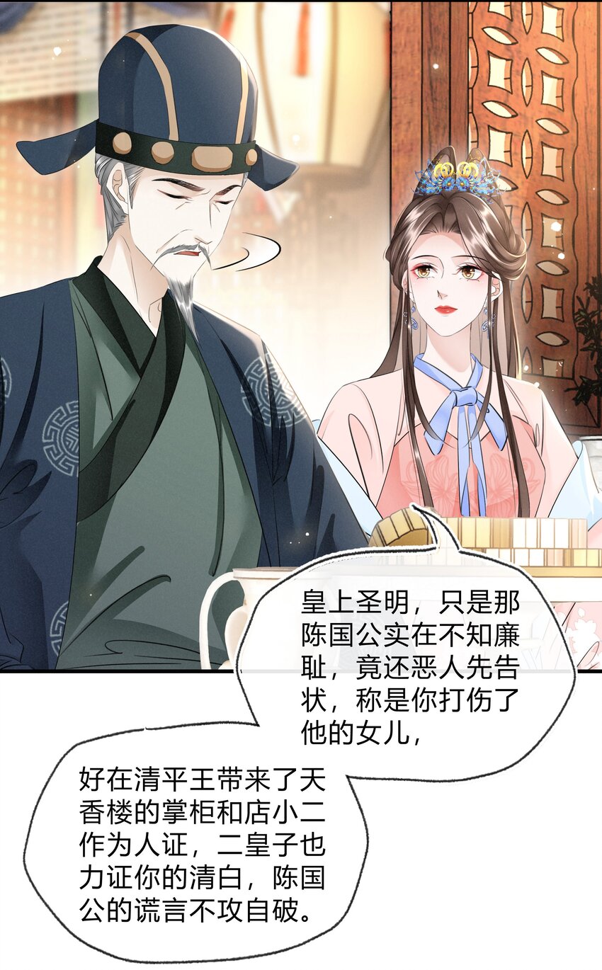 《凰妃倾天下》026 嫁给太子 第12页