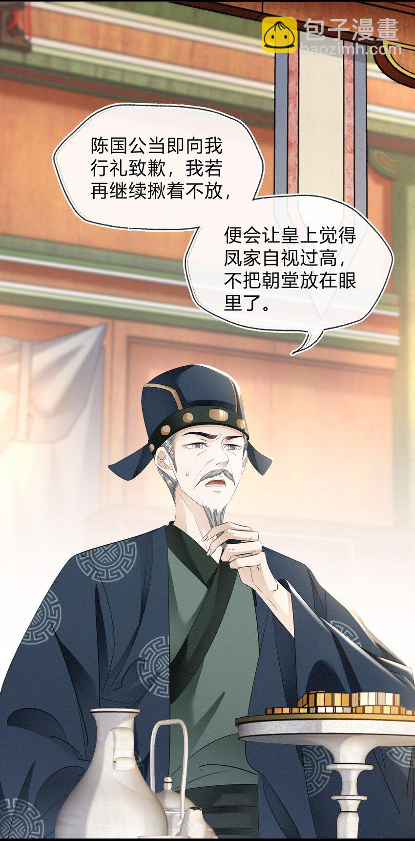 《凰妃倾天下》026 嫁给太子 第15页