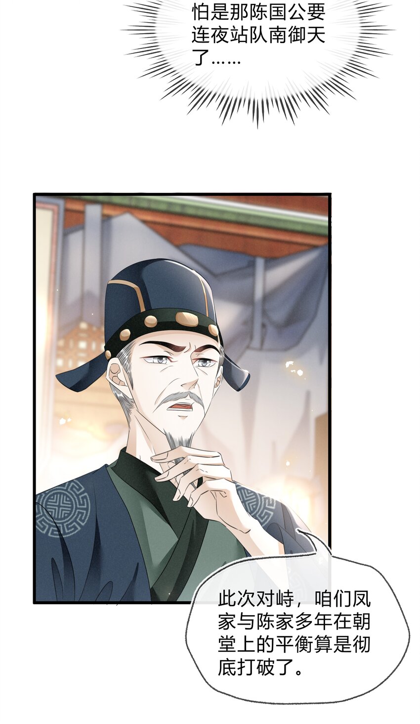 《凰妃倾天下》026 嫁给太子 第17页