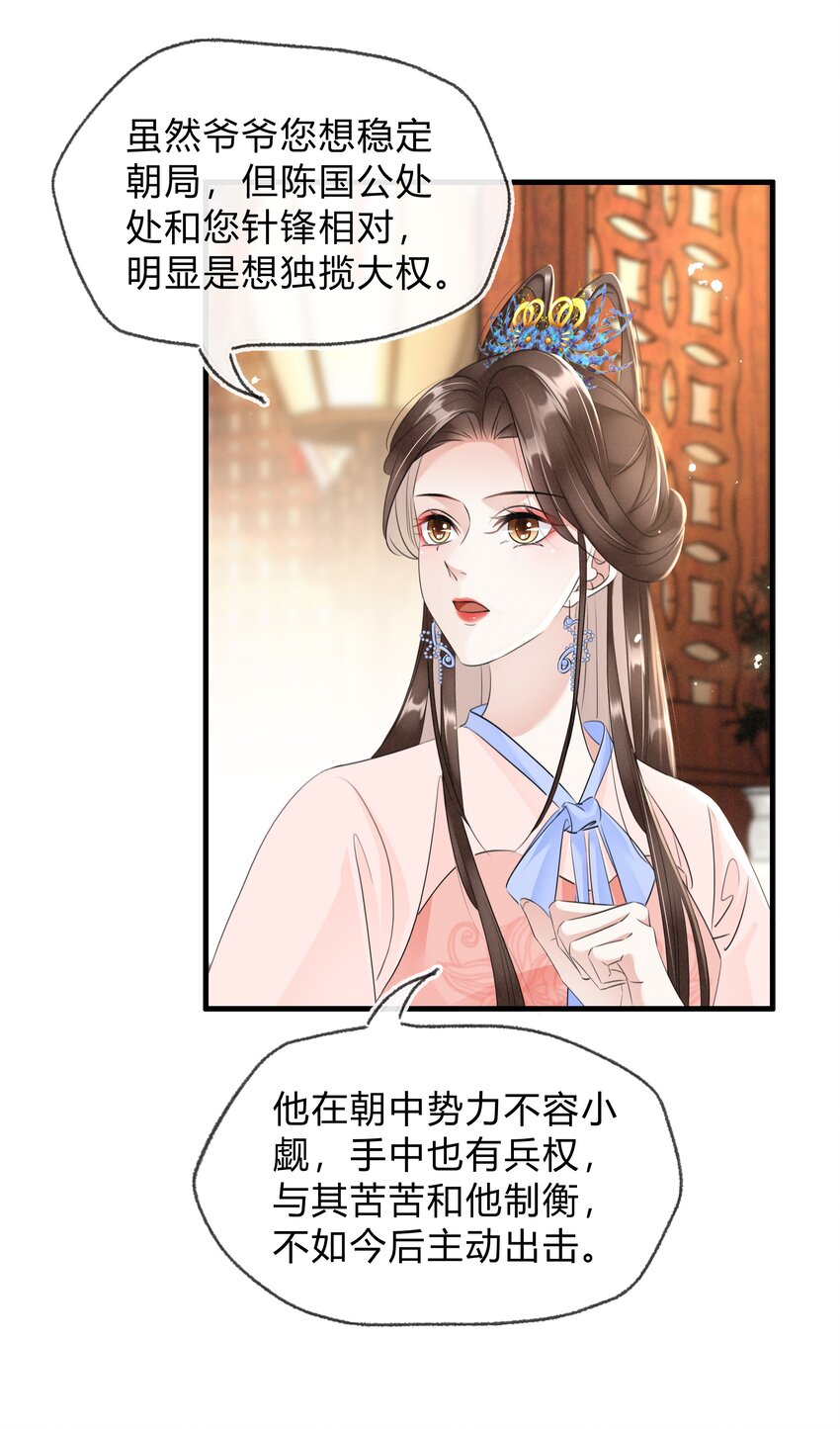 《凰妃倾天下》026 嫁给太子 第18页