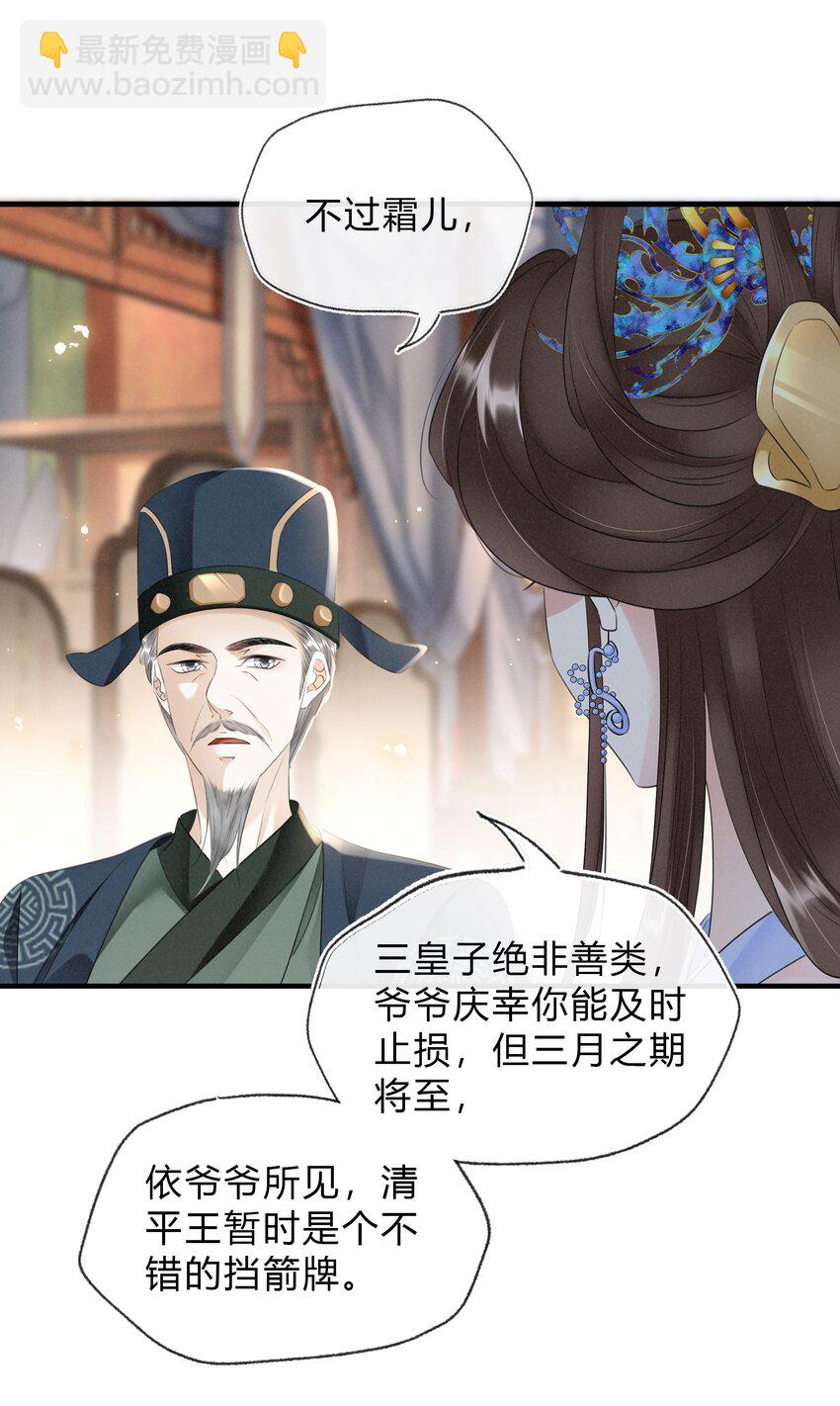 《凰妃倾天下》026 嫁给太子 第20页