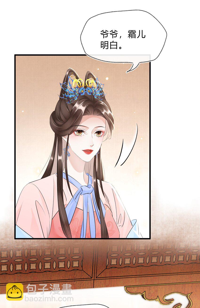《凰妃倾天下》026 嫁给太子 第21页