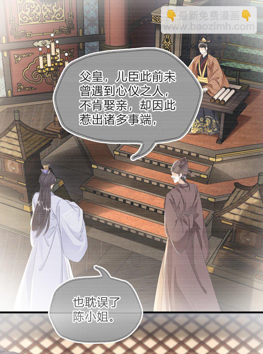 《凰妃倾天下》026 嫁给太子 第23页