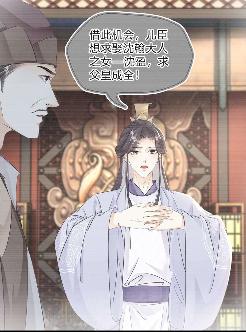 《凰妃倾天下》026 嫁给太子 第24页