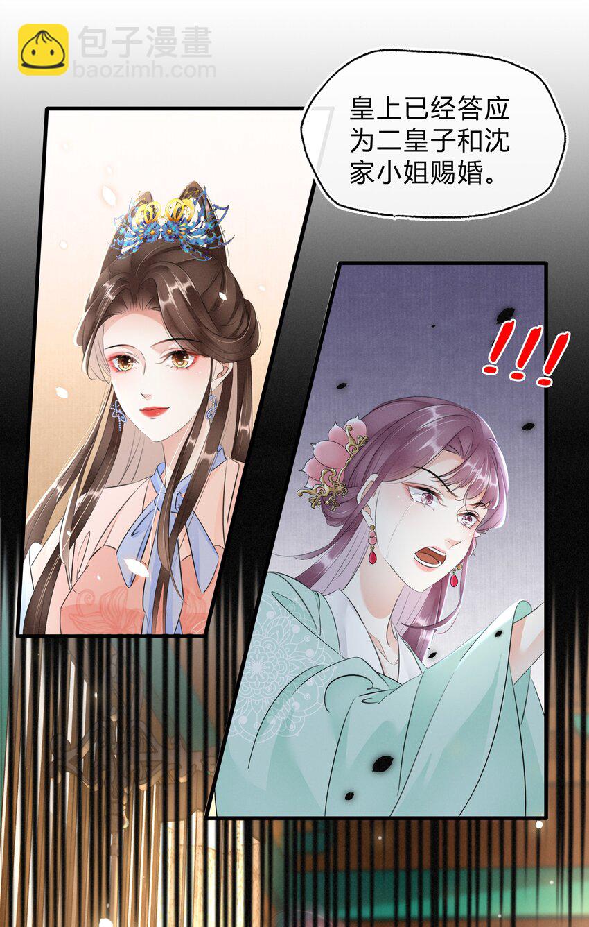《凰妃倾天下》026 嫁给太子 第25页