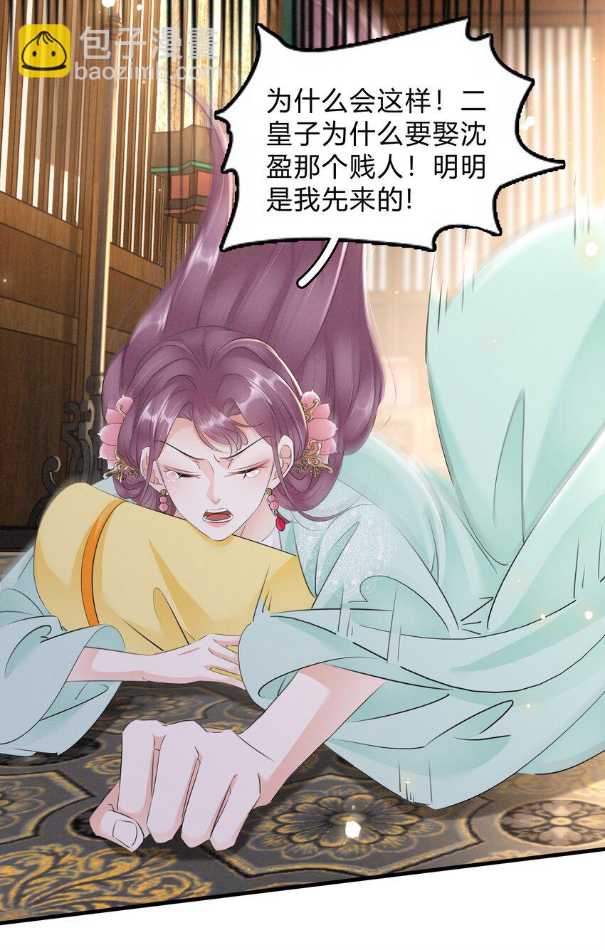 《凰妃倾天下》026 嫁给太子 第26页