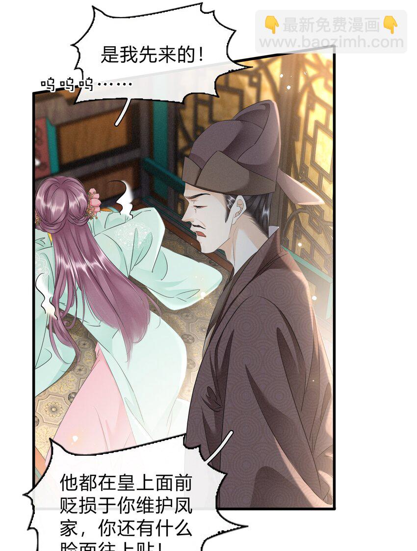 《凰妃倾天下》026 嫁给太子 第27页