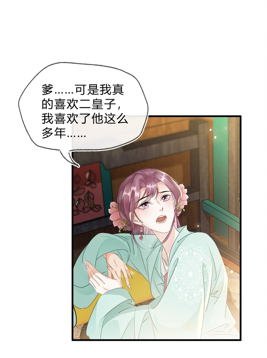 《凰妃倾天下》026 嫁给太子 第29页