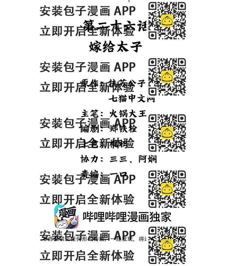 《凰妃倾天下》026 嫁给太子 第2页