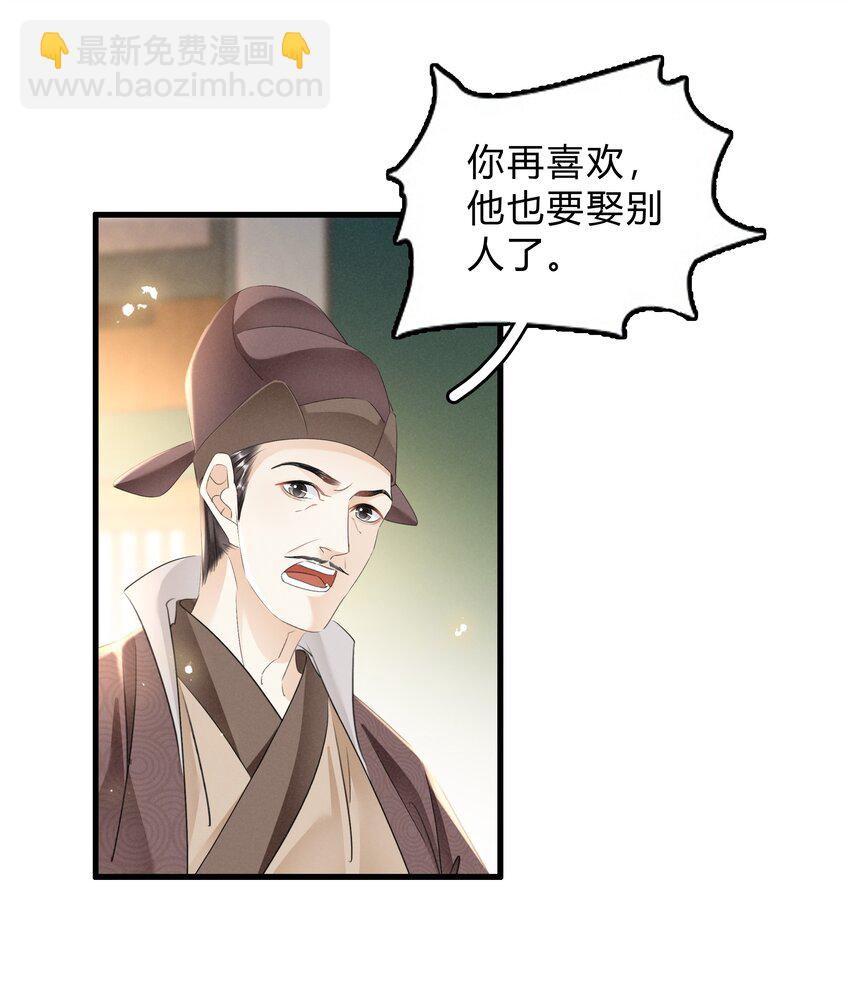 《凰妃倾天下》026 嫁给太子 第30页