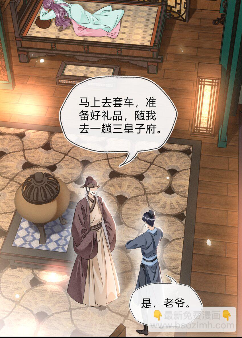 《凰妃倾天下》026 嫁给太子 第33页
