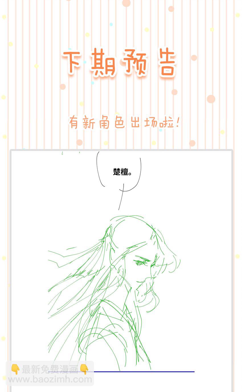 《凰妃倾天下》026 嫁给太子 第36页