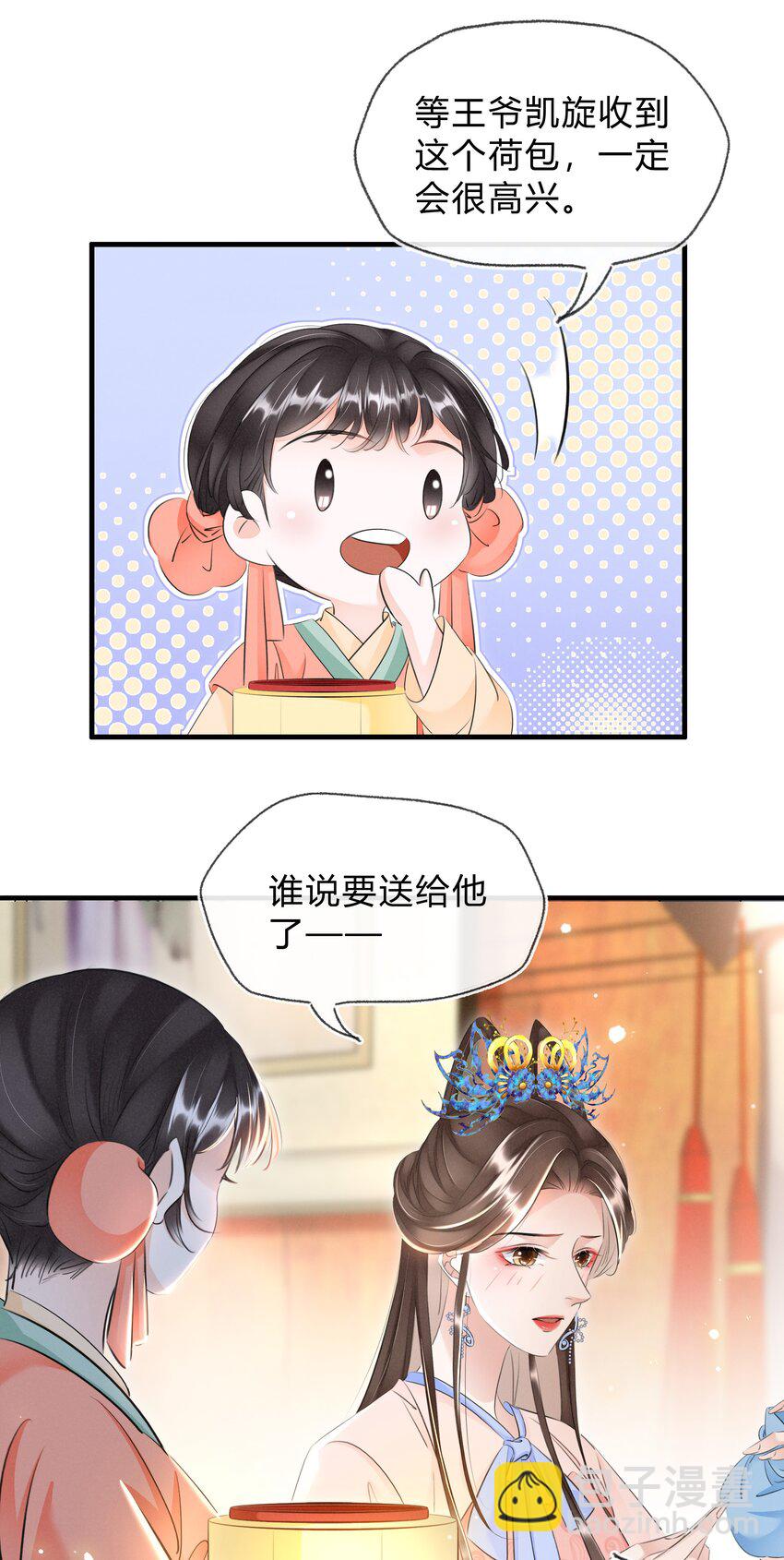 《凰妃倾天下》026 嫁给太子 第5页