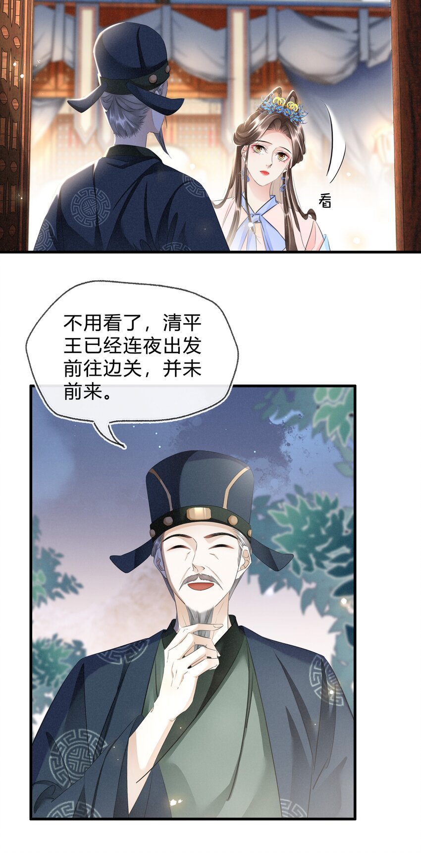 《凰妃倾天下》026 嫁给太子 第9页