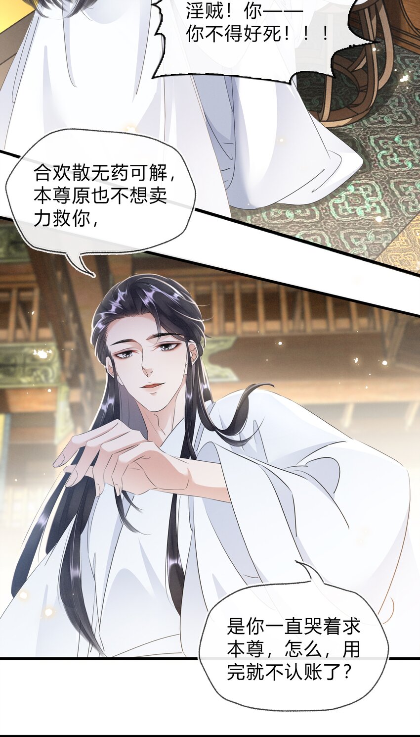《凰妃倾天下》029 我绿我自己 第11页