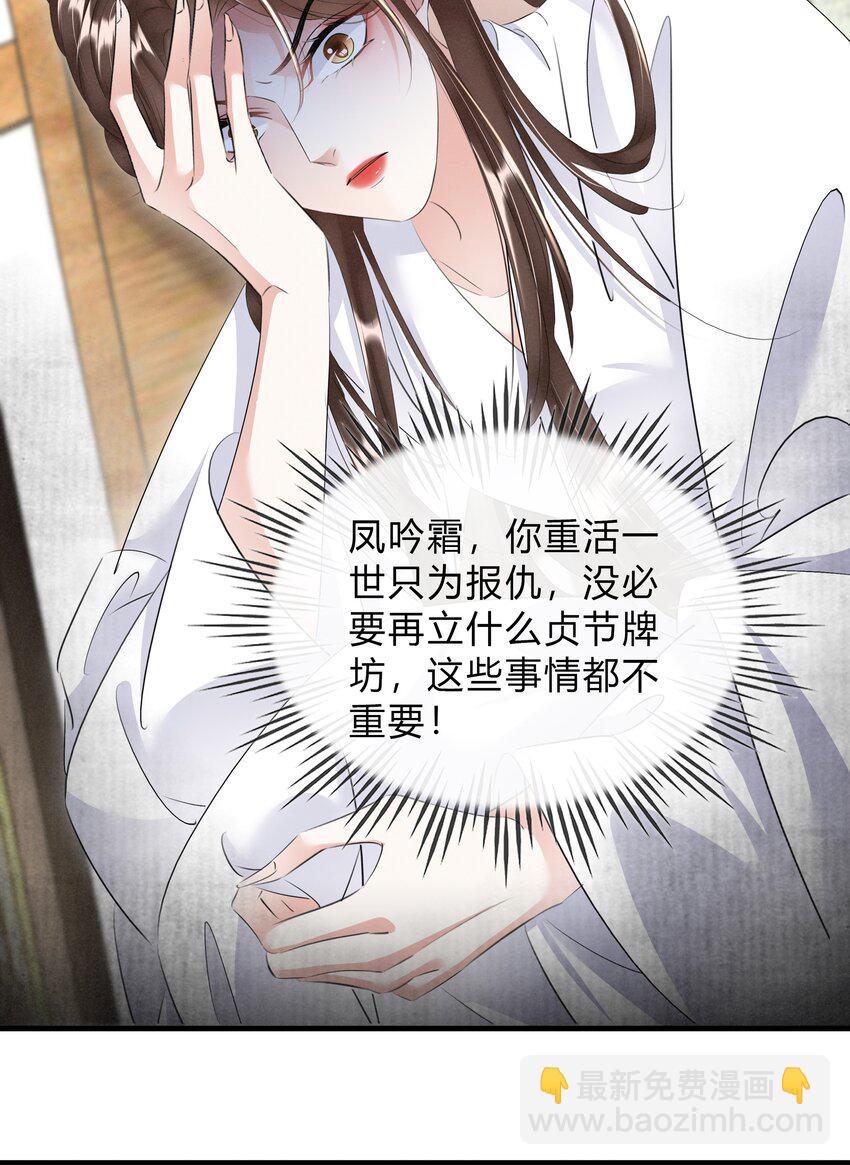 《凰妃倾天下》029 我绿我自己 第15页