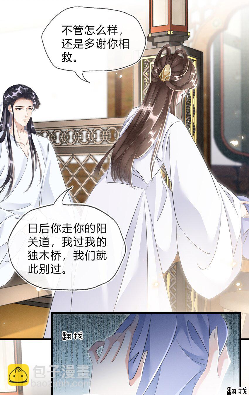 《凰妃倾天下》029 我绿我自己 第16页